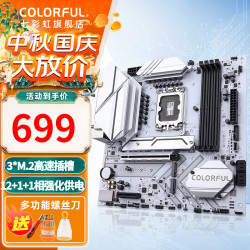 七彩虹 H610/B760/Z790系列 支持酷睿12代/13代/14代 CPU 台式机电脑主板 B760M-WHITE WIFI D5 冷钢