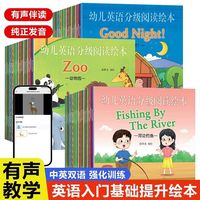 百亿补贴：扫码音频教学全套60册儿童英语分级阅读启蒙早预备入门有声绘本