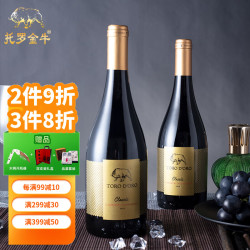 托罗金牛干红葡萄酒进口原装红酒智利赤霞珠礼盒整箱750ml红酒进口礼盒 双支装