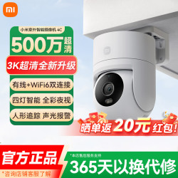小米 室外摄像机4C 家用监控器摄像头360度无死角带夜视500万像素手机远程全彩夜视双向语音 小米室外摄像机4C