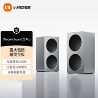 宅家玩乐:小米 Sound 2 Pro智能音箱 超级小爱AI大模型音响 两分频声学配置蓝牙音箱音响 七夕礼物 Xiaomi Sound 2 Pro双支装