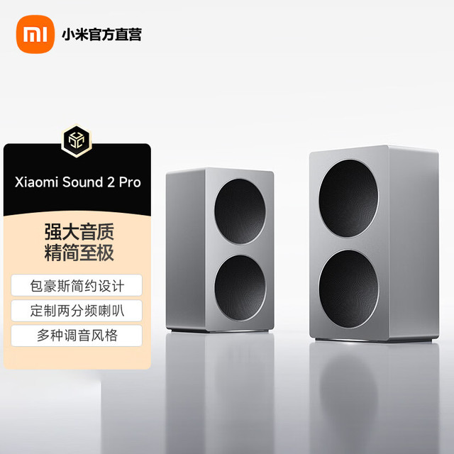 宅家玩乐：小米 Sound 2 Pro智能音箱 超级小爱AI大模型音响 两分频声学配置蓝牙音箱音响 七夕礼物 Xiaomi Sound 2 Pro双支装