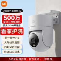小米 室外摄像机4C 500万像素全彩夜视户外监控摄像头 64GB
