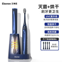 Ebonee 智能杀菌 电动牙刷 成人扫振声波震动牙刷 烘干消毒牙刷 软毛护齿 情侣款 牙刷 送男女P9蓝色