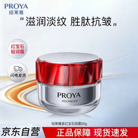 珀莱雅 红宝石3.0 紧致抗皱淡化细纹中性皮轻润面霜 50g