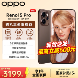 OPPO Reno15 Pro 5G手机 12GB+512GB 可露丽棕