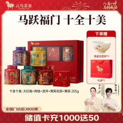 八马茶业 茶叶礼盒+茶杯+礼袋 205g（送茶杯+礼袋）