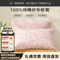 源生活100%全棉四层纱枕套提花透气加厚纱布枕套一对装50*78cm