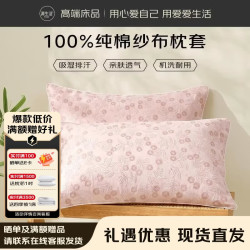 源生活100%全棉四层纱枕套提花透气加厚纱布枕套一对装50*78cm