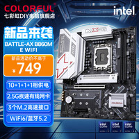 七彩虹 新品iGame Z890 B860主板台式机电脑游戏CVN DDR5主板支持285K/265K/225F CPU 战斧 B860M-E WIFI