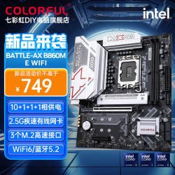 七彩虹 新品iGame Z890 B860主板台式机电脑游戏CVN DDR5主板支持285K/265K/225F CPU 战斧 B860M-E WIFI