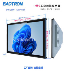 BAOTRON BT1700CX 17英寸电容触摸显示器 金属外壳纯平面款