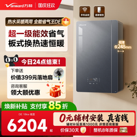 万和 [自营]万和壁挂炉天然气超一级能效燃气热水器家用洗澡采暖锅炉DE