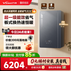 万和 [自营]万和壁挂炉天然气超一级能效燃气热水器家用洗澡采暖锅炉DE