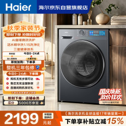 海尔 小红花系列 XQG100-BE35DH 滚筒洗衣机 10kg