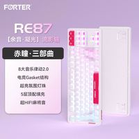 RE87赤瞳三部曲系列 机械键盘 RGB背光 顶配款