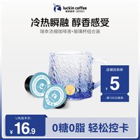 瑞幸咖啡 浓缩咖啡液意式18mlx2颗+瑞幸渐变冰川玻璃杯海浪蓝-270ml