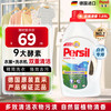 Persil 进口洗衣液婴儿用9大酵素清香型99%除菌除螨强效去污护色 白衣专用 1.69L*1瓶 海洋香洗衣液