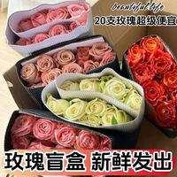 与花同行 精选鲜花盲盒盲盒单头玫瑰