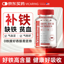 VICARING 富铁软糖 补铁补气血女性 姨妈期孕妇 气血不足贫血滋补品
