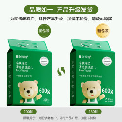 植物妈妈 儿童洗脸巾 小熊洗脸巾230抽*2包