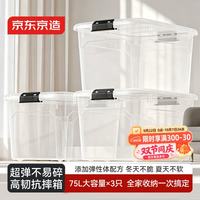清洁收纳：京东京造 Max系列 大容量高透收纳箱 75L 三只装