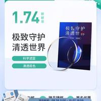 凯米 U6 1.74非球面防蓝光镜片(赠镜框)