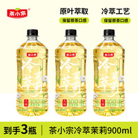茶小宗茉莉花茶无糖饮料0糖0脂0卡原叶萃取900ml*3瓶