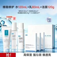 可复美 吨吨水乳洁面膜温和不刺激补水保湿护肤套装