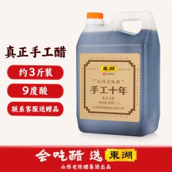 东湖 醋手工十年山西老陈醋9度桶装纯粮酿造中华泡黑豆山西特产 1.5L*1桶