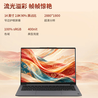 联想 瑞天14X 英特尔酷睿5 2.8K 120Hz 银灰 12GB+512GB 笔记本电脑