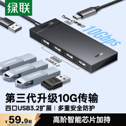 绿联 USB3.2扩展坞器10Gbps高速多接口拓展坞 3.2Gen2分线器HUB 笔记本电脑延长线转换器独立供电