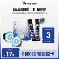 瑞幸咖啡 醇粹黑咖1.8g*2+浓缩意式18ml*2颗+渐变玻璃杯海浪蓝270ml