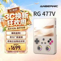 宅家玩乐：安伯尼克 新款RG 477V全面屏高清大屏4.7英寸120HZ高刷高性能安卓掌机竖版掌