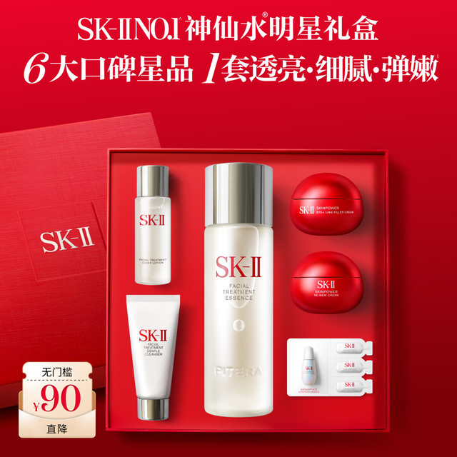 SK-II 神仙水精华液75ml礼盒（赠：洁面20g+清莹露30ml+大红瓶眼霜5g+大红瓶面霜5g+小灯泡精华0.7ml*3）