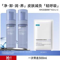 可复美 吨吨洁面氨基酸藻萃净润清洁保湿2支装