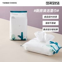 淘宝心选 多用厨房清洁湿巾
