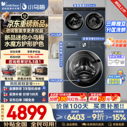 小天鹅 迷你小乌梅系列 TNDD20-08AIDE+TD10VE00 三分区洗烘一体机 12kg