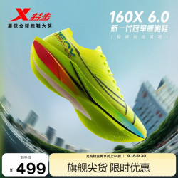 特步 160X 6.0跑鞋男子马拉松竞速碳板减震跑步鞋运动鞋