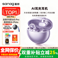 塞那 S6S Pro 耳夹式蓝牙耳机 星芒紫