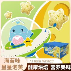 海苔碎星星泡芙高钙零食宝宝爱吃营养健康易消化非油炸解馋不上火