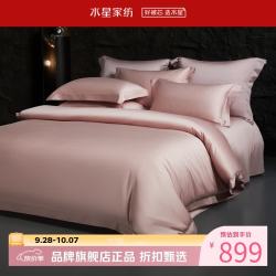 水星家纺 A类100支新疆长绒棉四件套纯棉床单枕套被罩酒店套件 至简·阿黛尔粉四件套 1.5米床