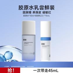 可复美 重组胶原蛋白修护舒缓护肤套装
