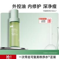 可复美 秩序水稀有人参皂苷致研净痘控油清爽精华水