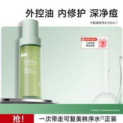 可复美 秩序水稀有人参皂苷致研净痘控油清爽精华水