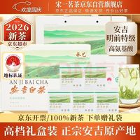宋一 茶叶礼盒绿茶安吉白茶特级2026新茶明前茶250g