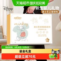 亲子时光：迪士尼 新生儿见面礼宝宝满月礼物婴儿见面礼新生儿礼盒套装百天礼