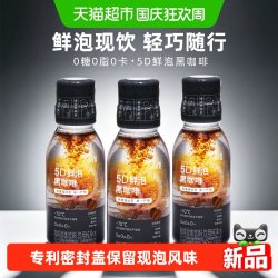 永璞 5D鲜泡黑咖啡0糖0脂0卡易冲便携瓶装真空锁鲜冷萃冻干咖啡粉2g*3瓶