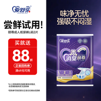 爱舒乐 颐尊型成人纸尿裤L码2片 亲肤升级大吸量老人孕产妇尿不湿试用装