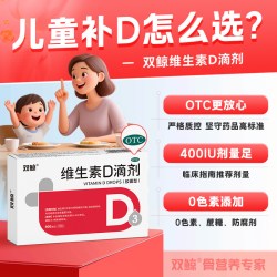 双鲸 维生素D3滴剂共120粒